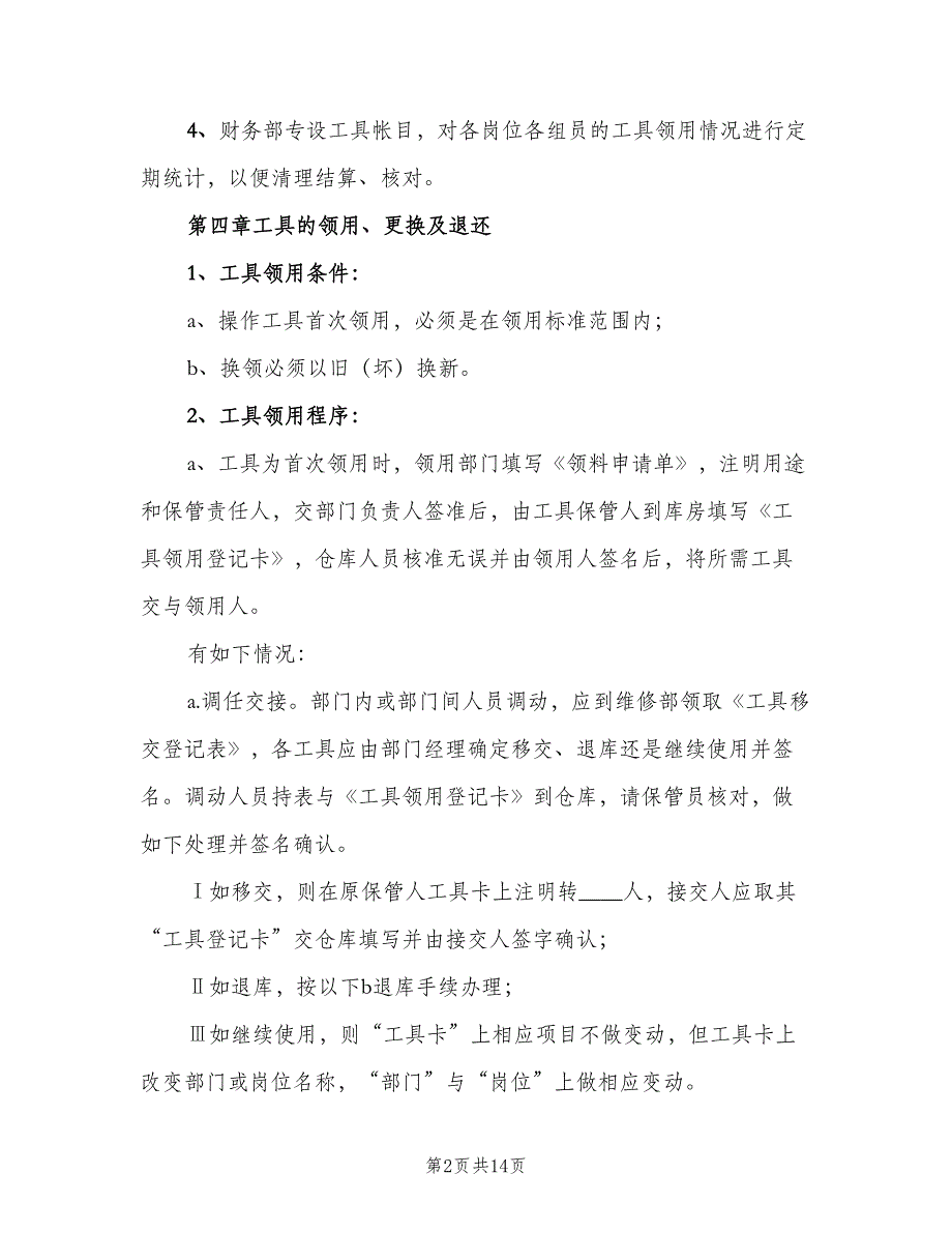 汽修厂管理制度与规标准版本（三篇）_第2页