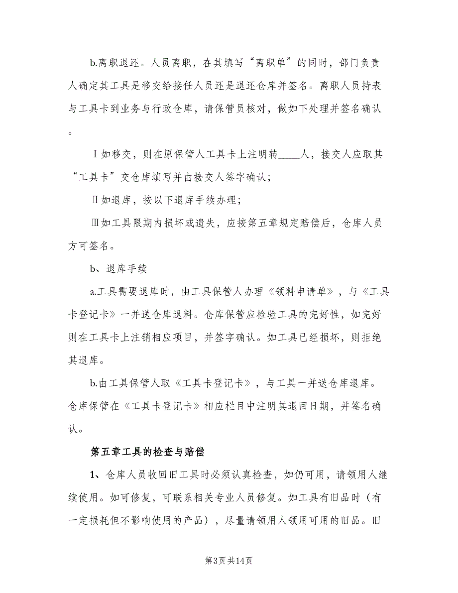 汽修厂管理制度与规标准版本（三篇）_第3页