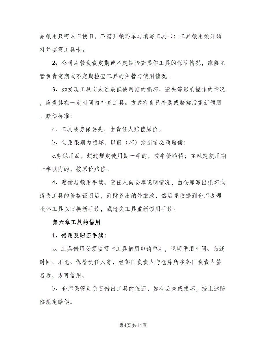 汽修厂管理制度与规标准版本（三篇）_第4页