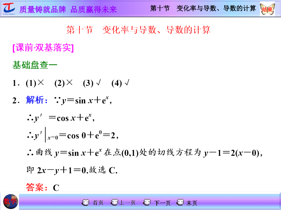 第十节变化率与导数、导数的计算_第1页