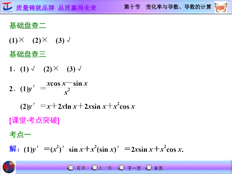 第十节变化率与导数、导数的计算_第2页