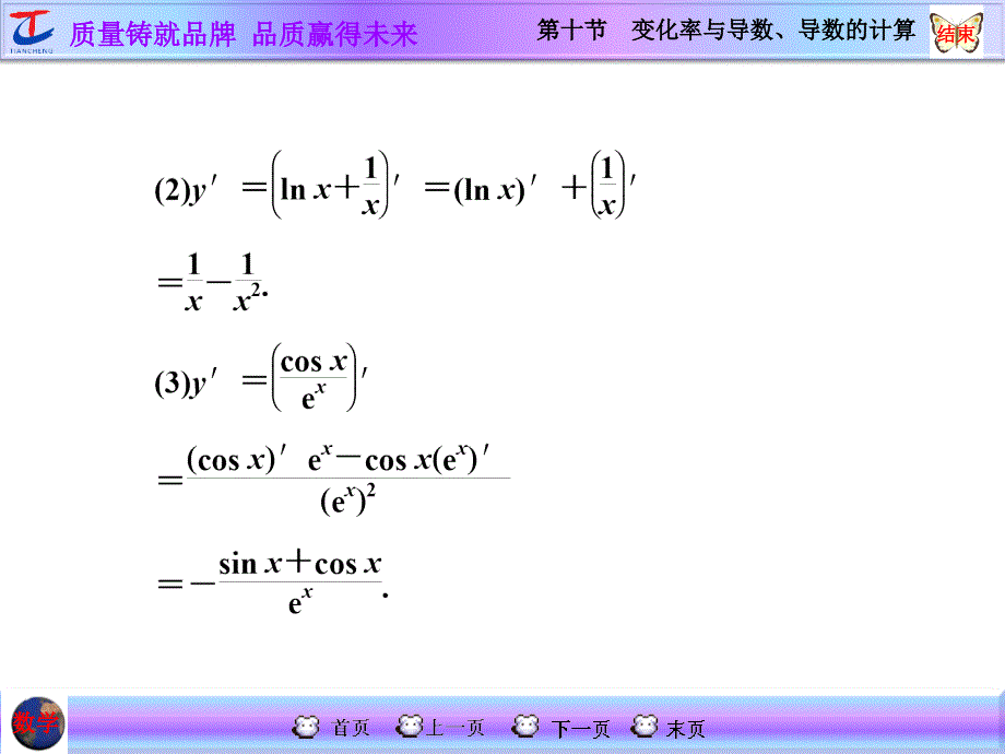 第十节变化率与导数、导数的计算_第3页