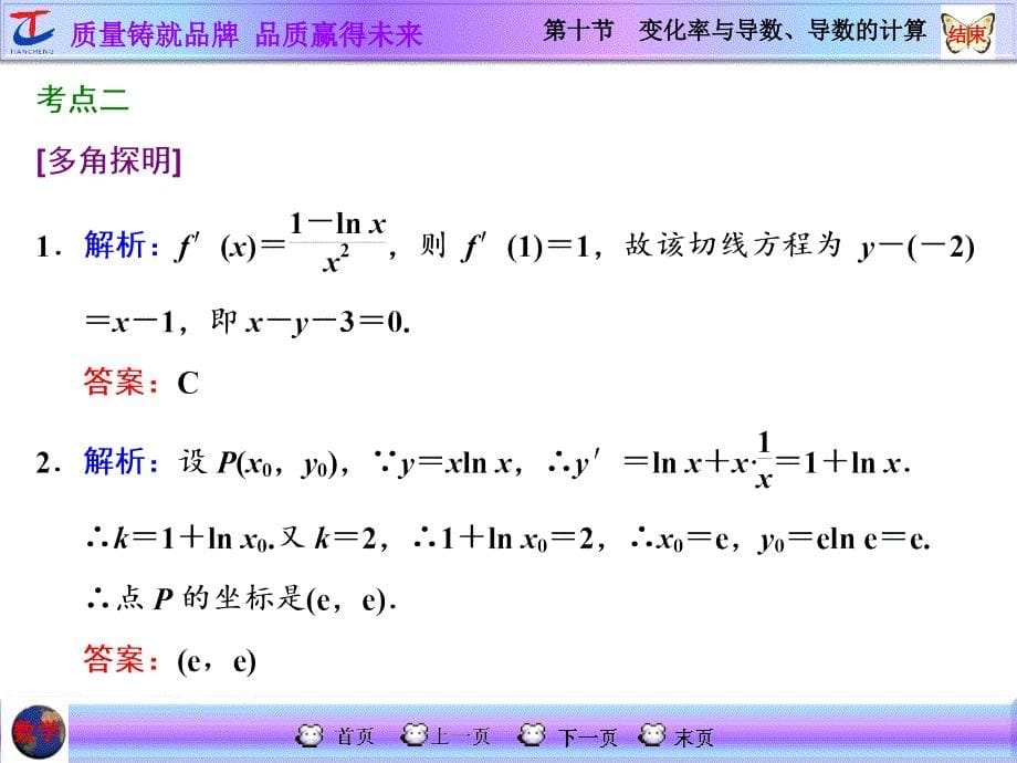 第十节变化率与导数、导数的计算_第5页