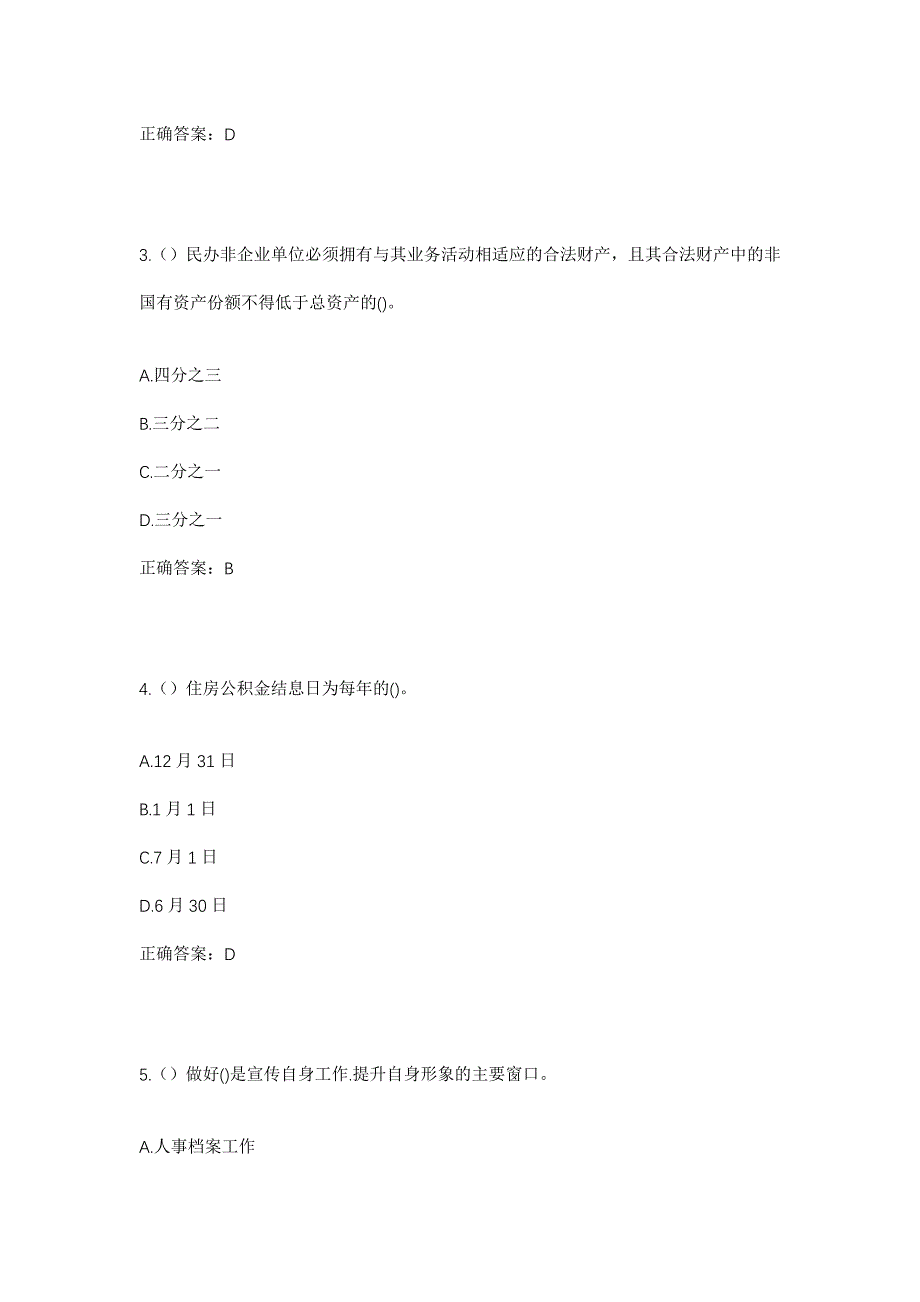 2023年四川省巴中市通江县杨柏镇天平寺村社区工作人员考试模拟题及答案_第2页