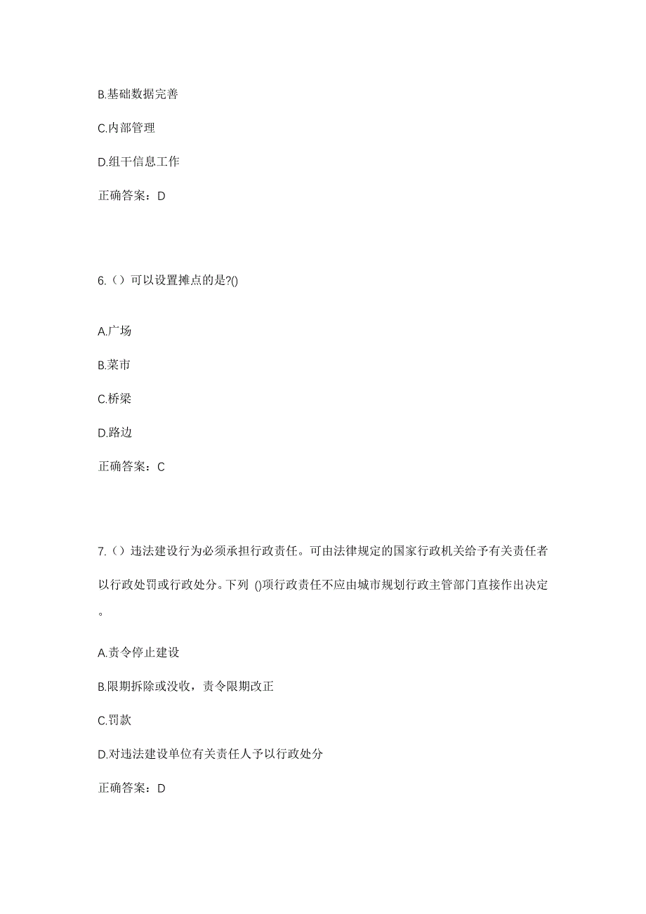 2023年四川省巴中市通江县杨柏镇天平寺村社区工作人员考试模拟题及答案_第3页