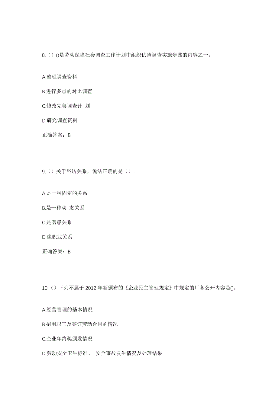 2023年四川省巴中市通江县杨柏镇天平寺村社区工作人员考试模拟题及答案_第4页