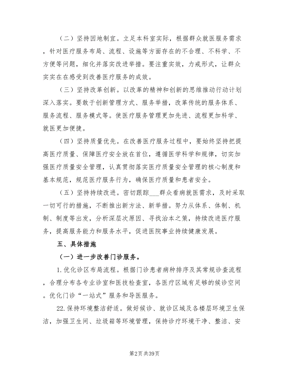 2022年改善医疗服务行动计划实施方案_第2页