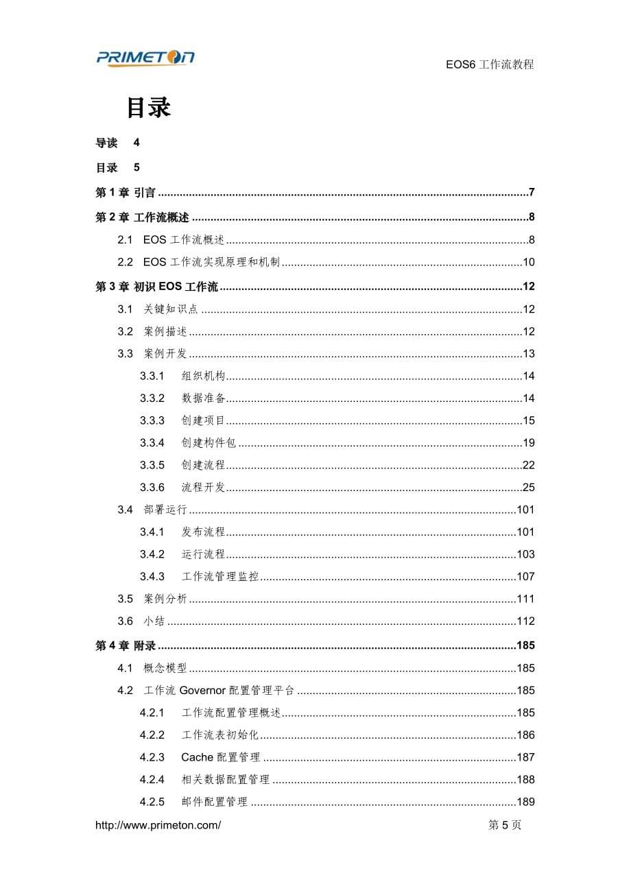 Primeton EOS6 工作流教程培训资料_第5页