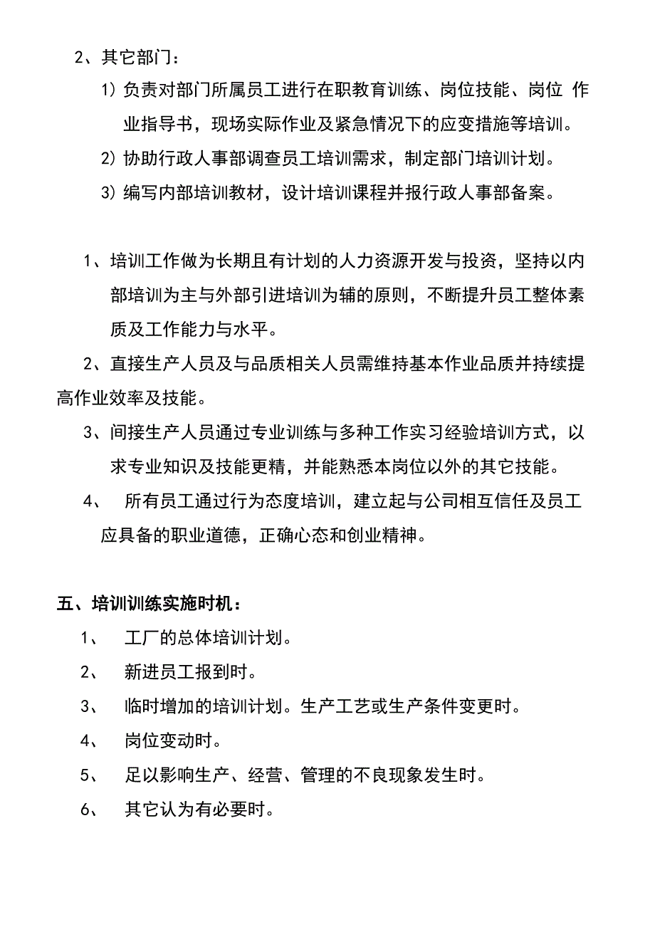 员工培训管理制度_第2页