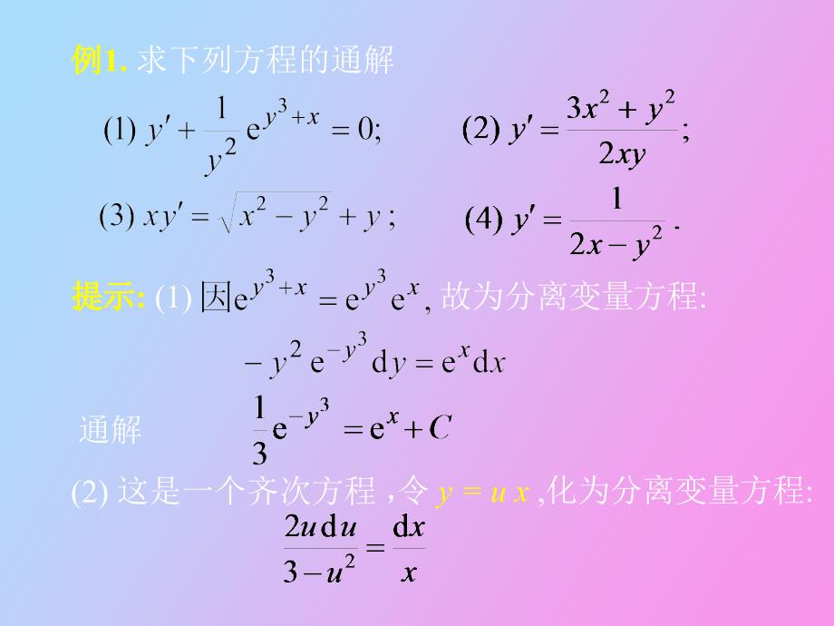 阶微分方程的_第3页