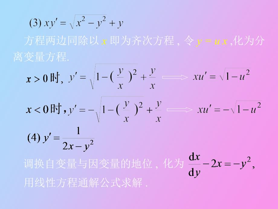 阶微分方程的_第4页