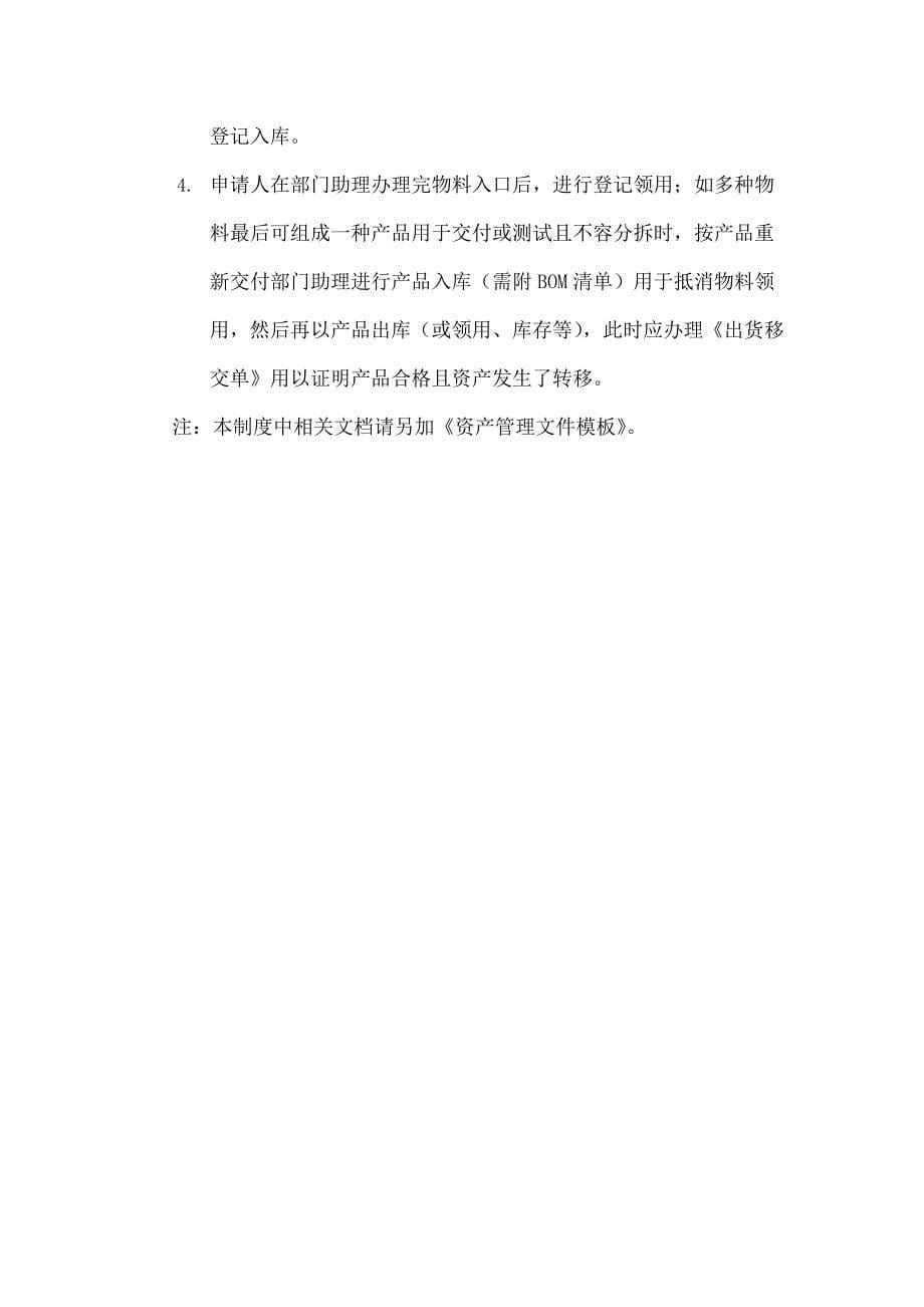 研发中心资产管理制度_第5页