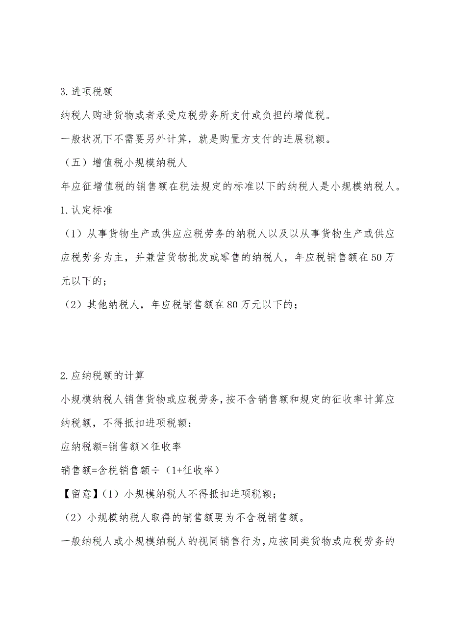 2022年会计从业考试财经法规与职业道德税法律制度(3).docx_第3页