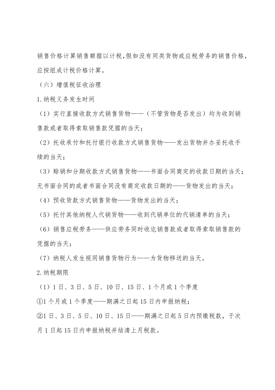 2022年会计从业考试财经法规与职业道德税法律制度(3).docx_第4页