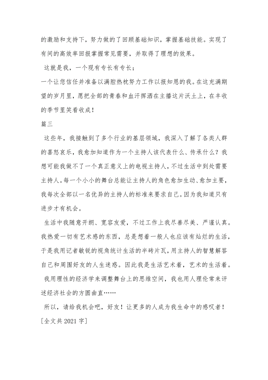 播音主持专业简历自我评价_第3页