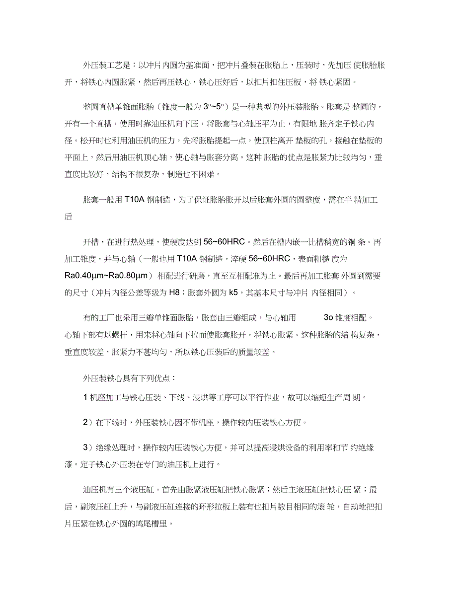 Y100L-2三相异步电动机定子铁心制造工艺_第4页