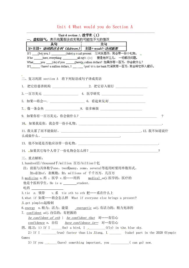 山东省青岛市城阳区第七中学九年级英语全册Unit4WhatwouldyoudoSectionA练习无答案人教新目标版