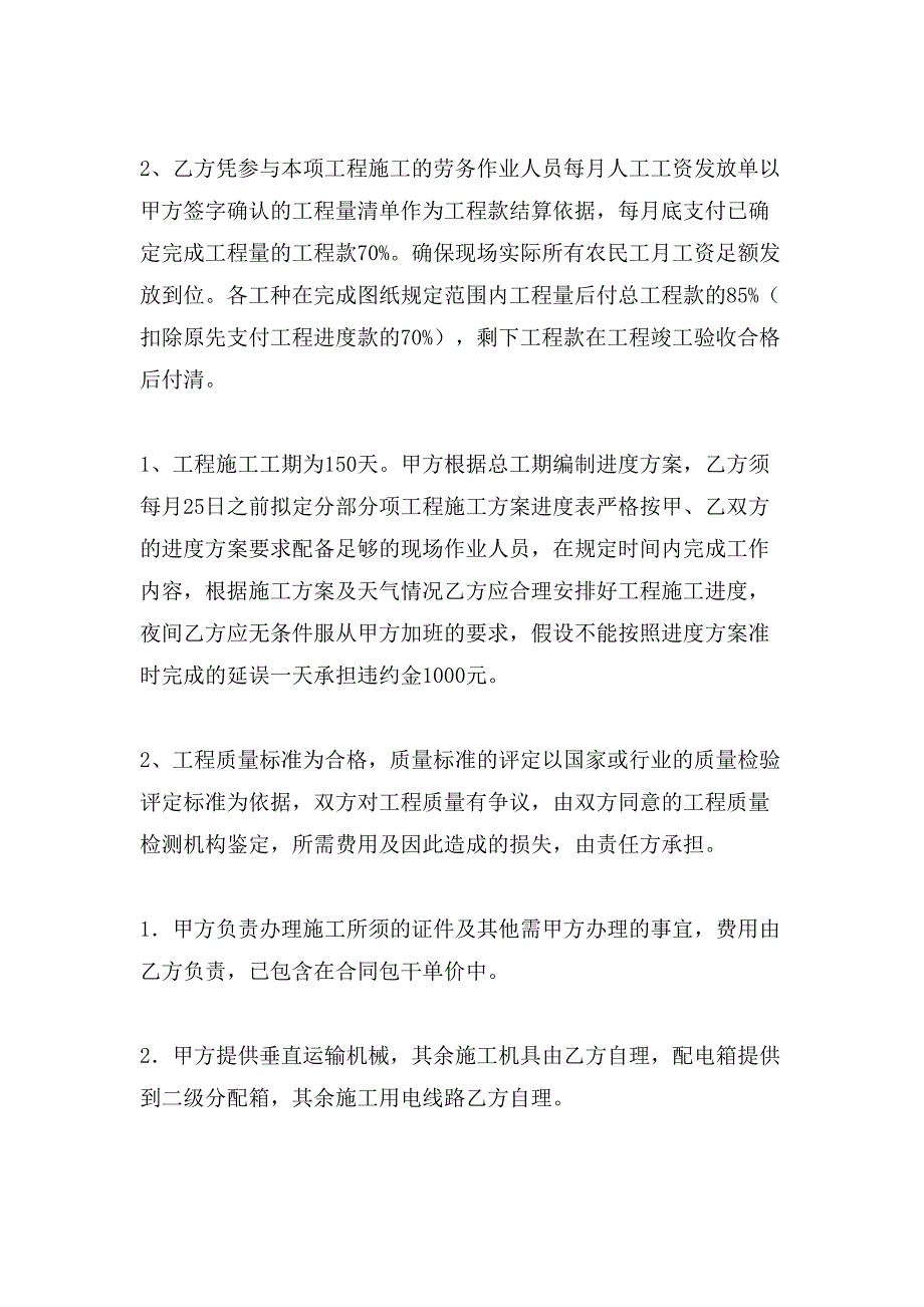 泥工包清工合同模板.doc_第2页