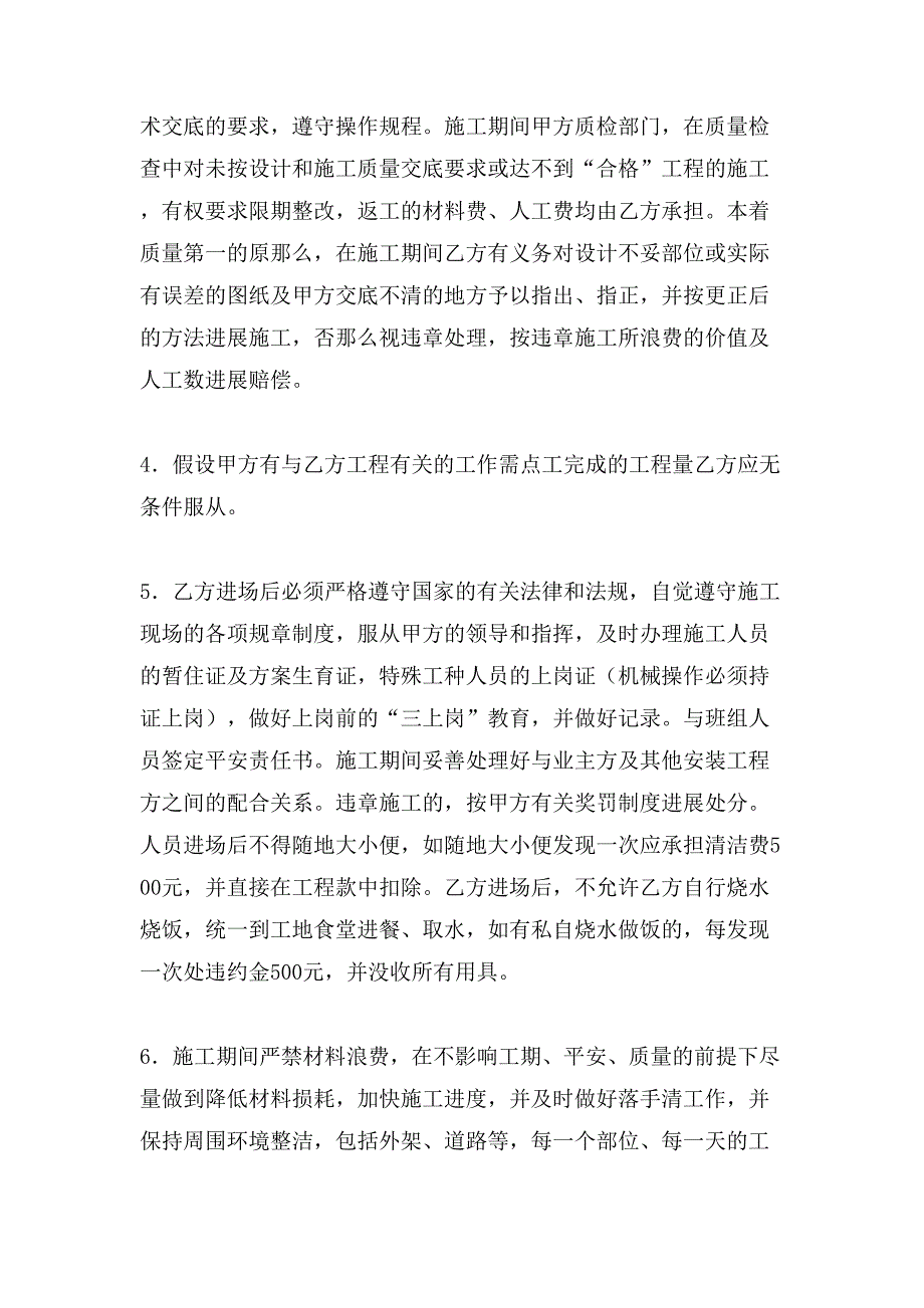 泥工包清工合同模板.doc_第4页