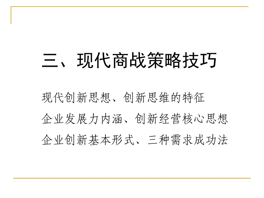 中国谋略智慧与现代商战(清华版)_第3页