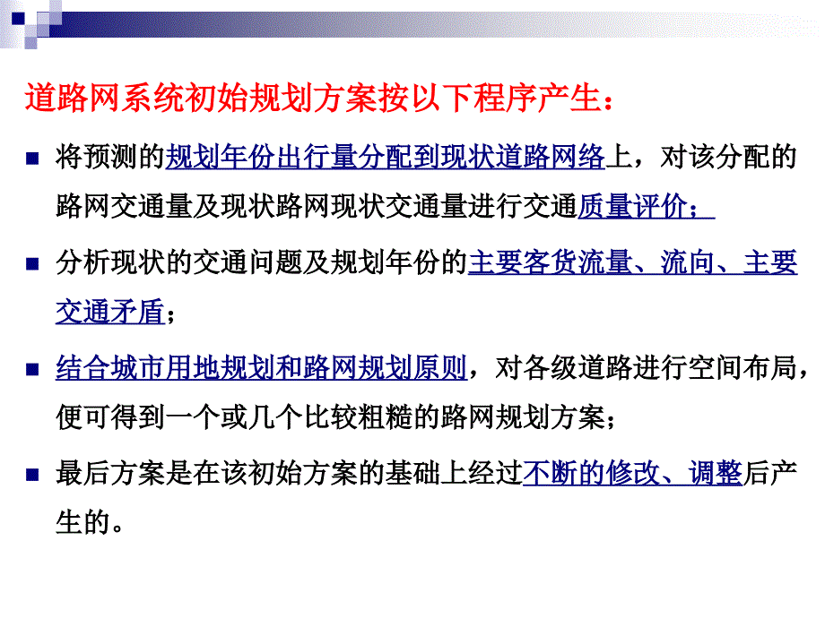 建筑道路网规划_第2页