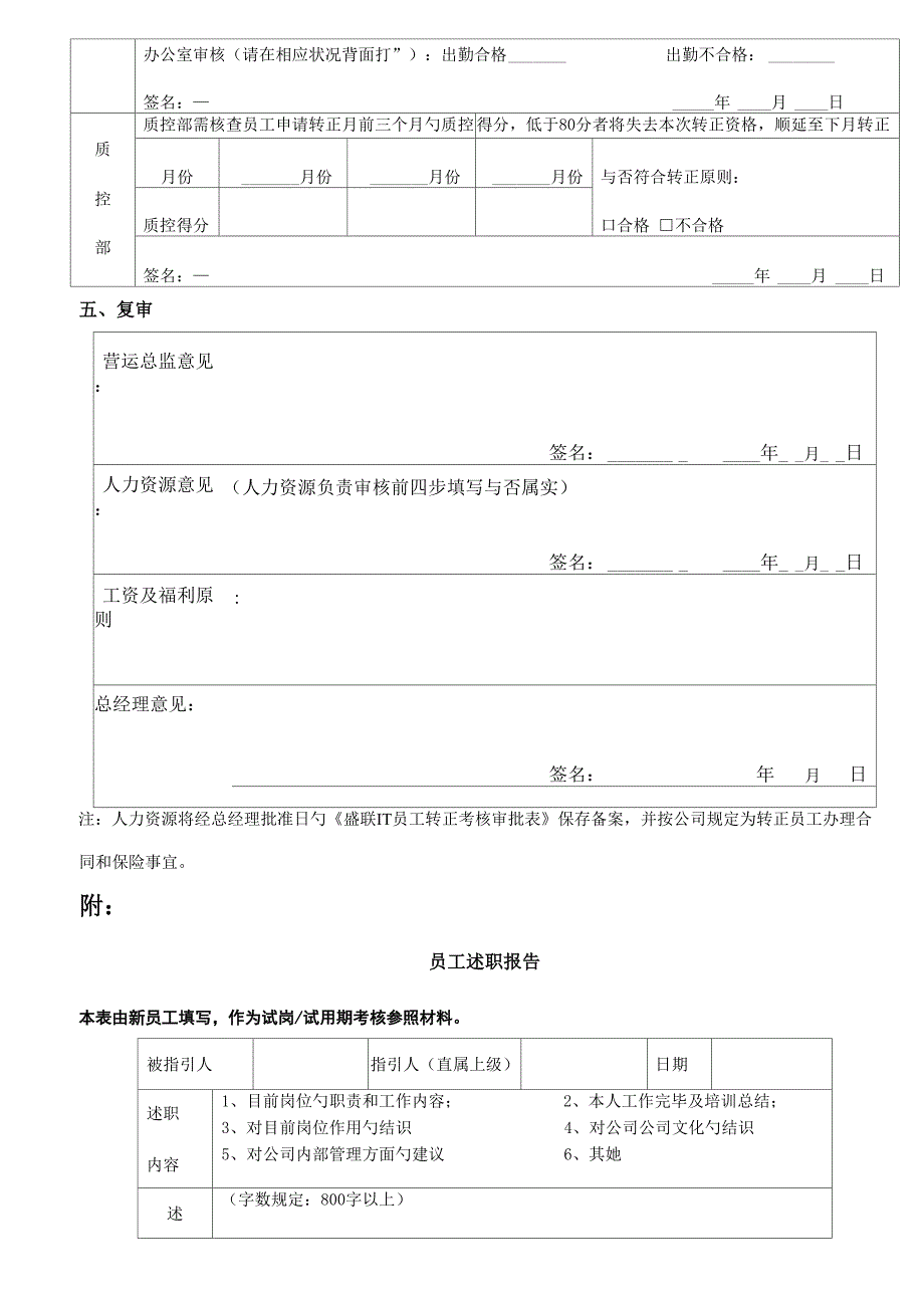 员工转正考核新版制度_第3页