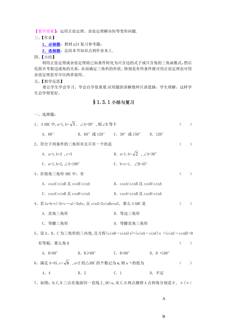 新人教A版必修五学案：1.2.3解三角形应用举例四_第3页