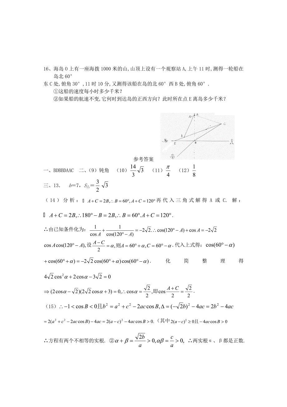 新人教A版必修五学案：1.2.3解三角形应用举例四_第5页