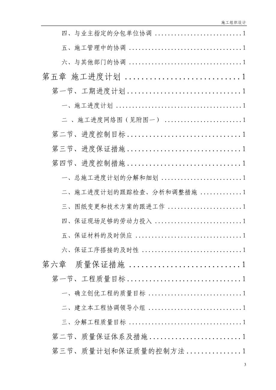 某办公楼室内装饰施工组织设计（天选打工人）.docx_第4页