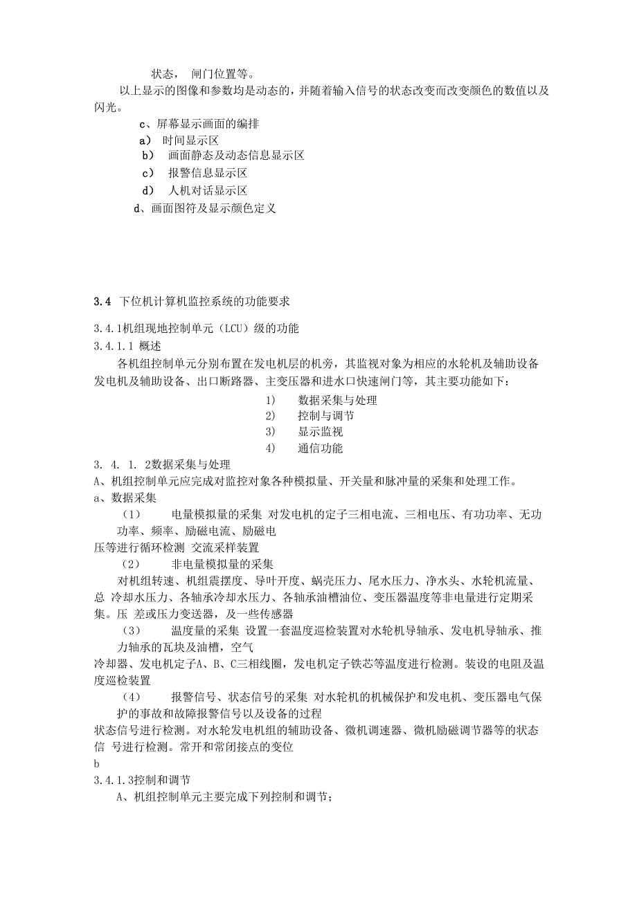 水电厂计算机监控系统_第4页