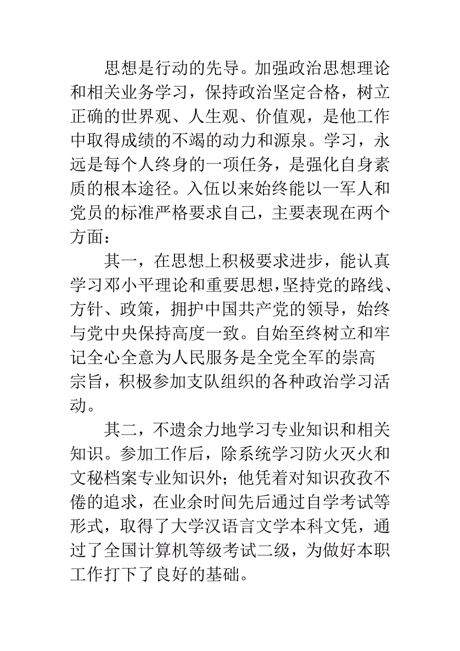 全省档案管理员事迹报告.docx_第2页