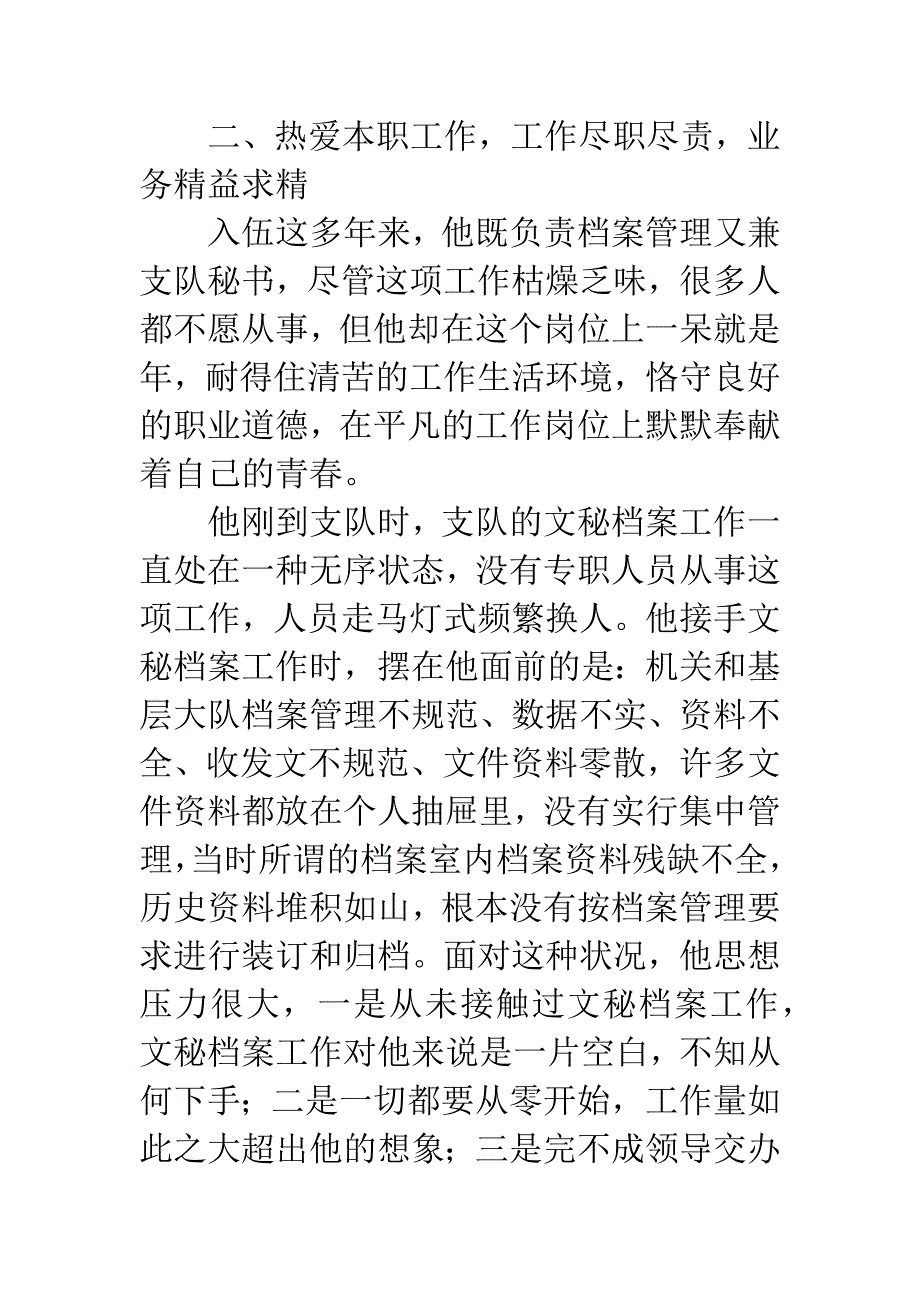 全省档案管理员事迹报告.docx_第3页