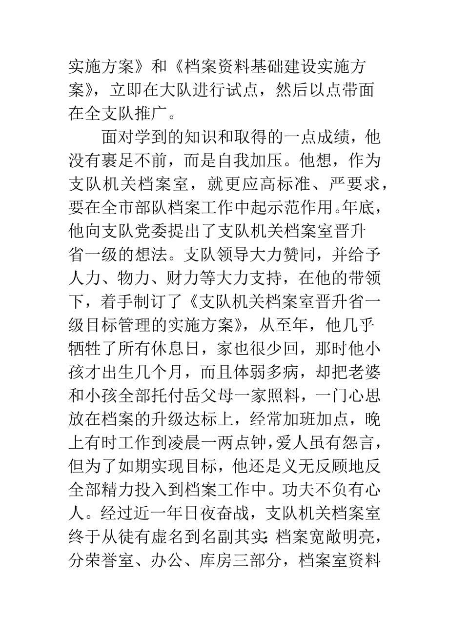 全省档案管理员事迹报告.docx_第5页