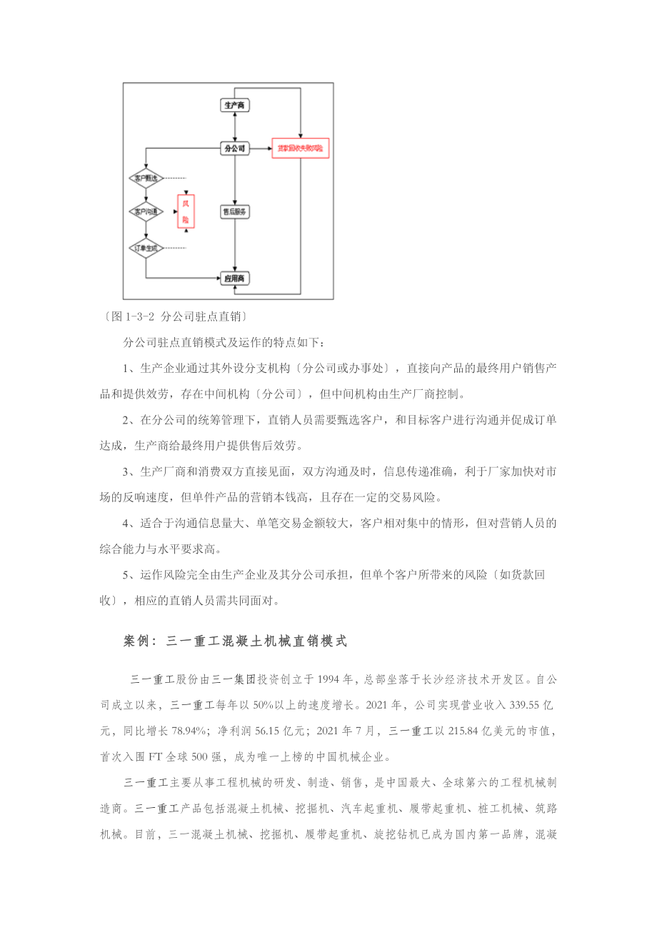 工业品营销渠道（经典文章）_第3页