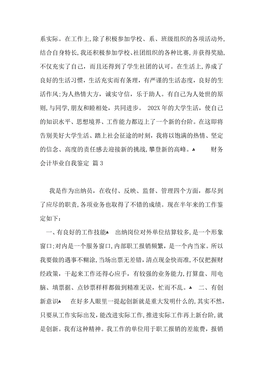 财务会计毕业自我鉴定汇总七篇_第3页