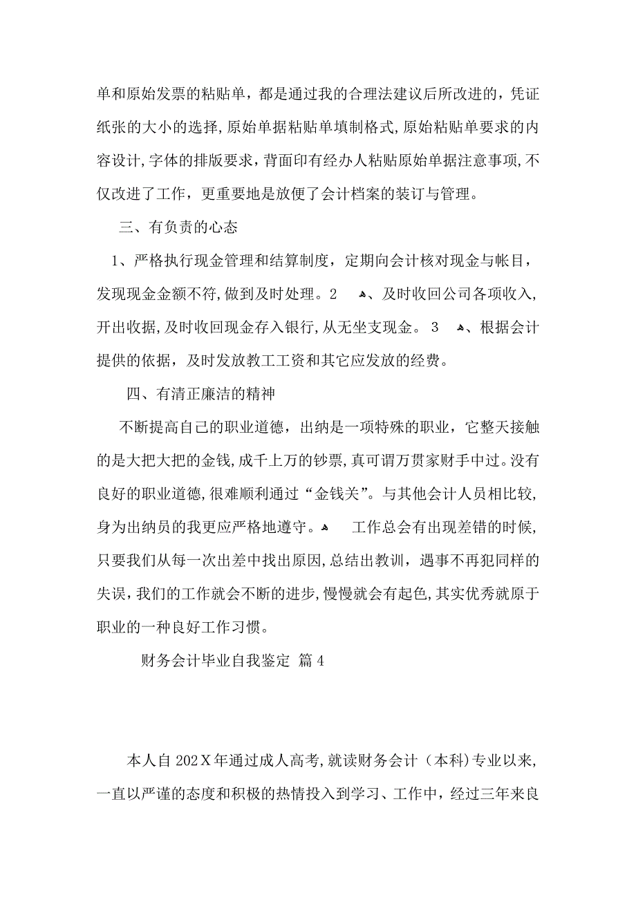 财务会计毕业自我鉴定汇总七篇_第4页