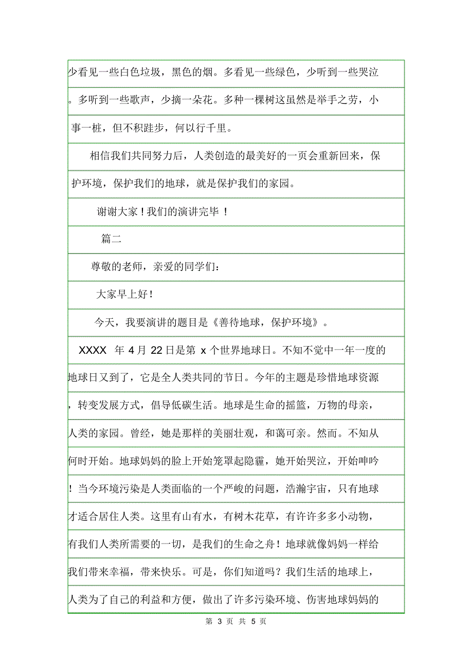 保护环境演讲稿600字范文_第3页