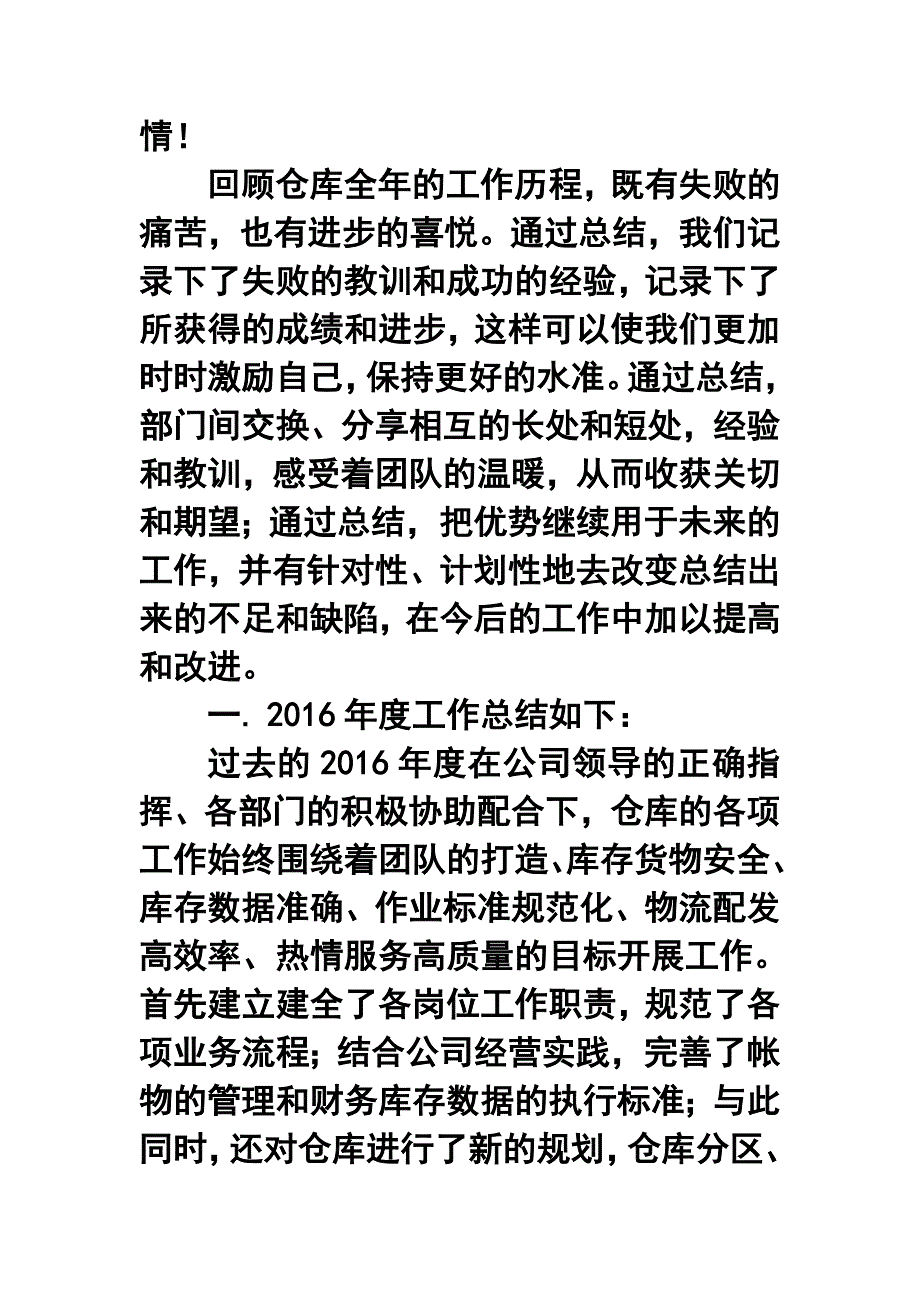 卫浴公司仓储部年终工作总结及工作计划_第2页