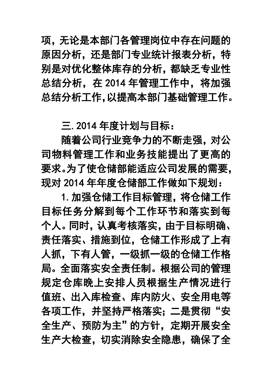 卫浴公司仓储部年终工作总结及工作计划_第4页