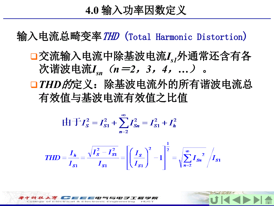 第四讲PFC技术课件_第1页