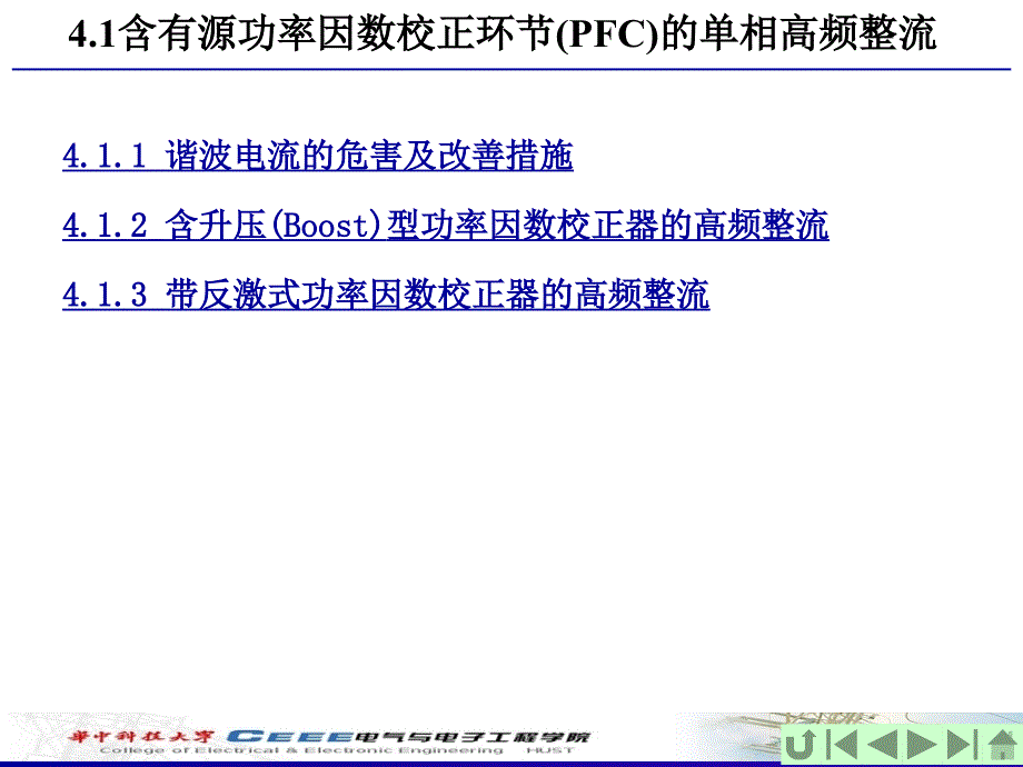 第四讲PFC技术课件_第3页