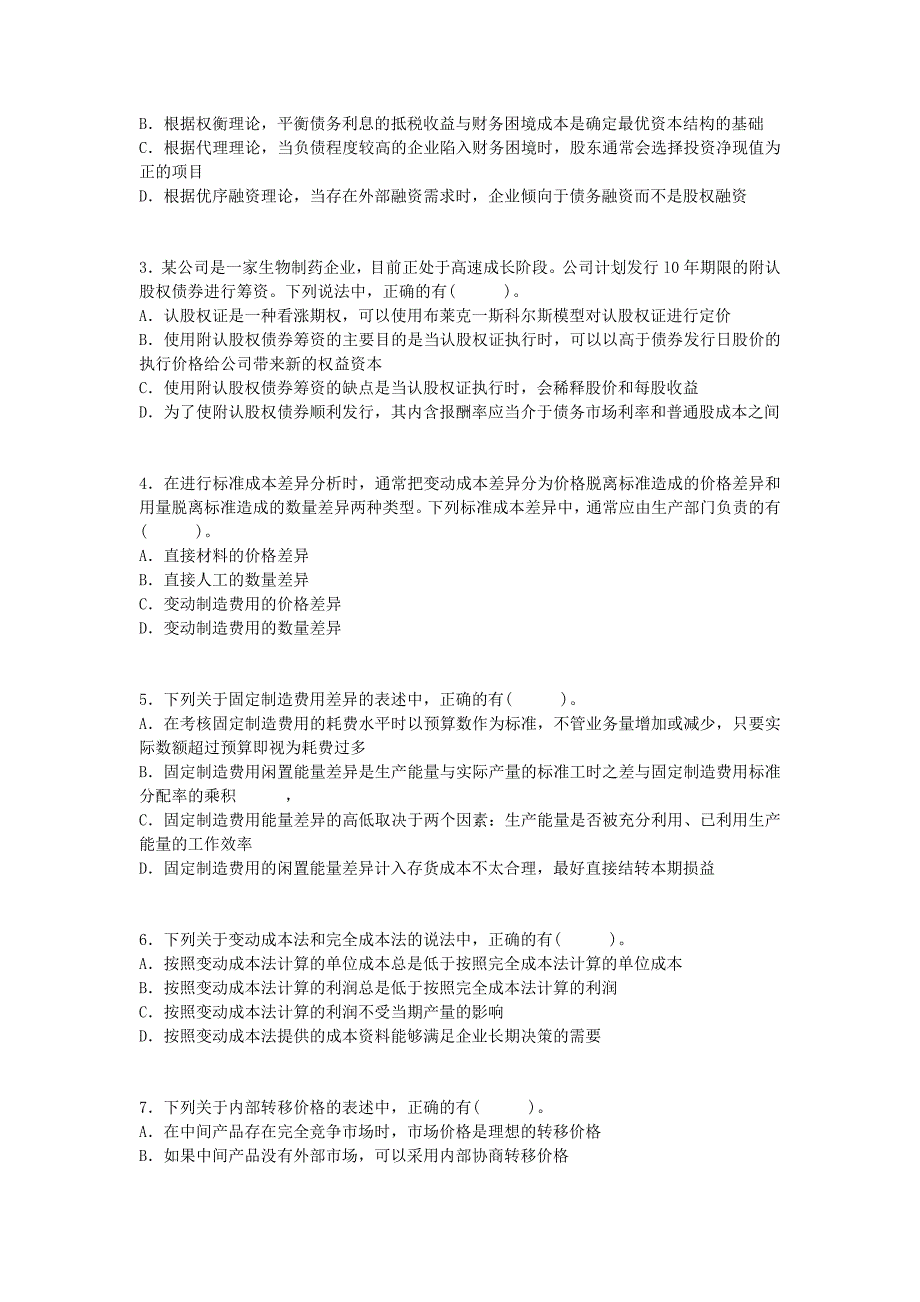 甘肃会计继续教育小企业会计制度试卷2_第4页