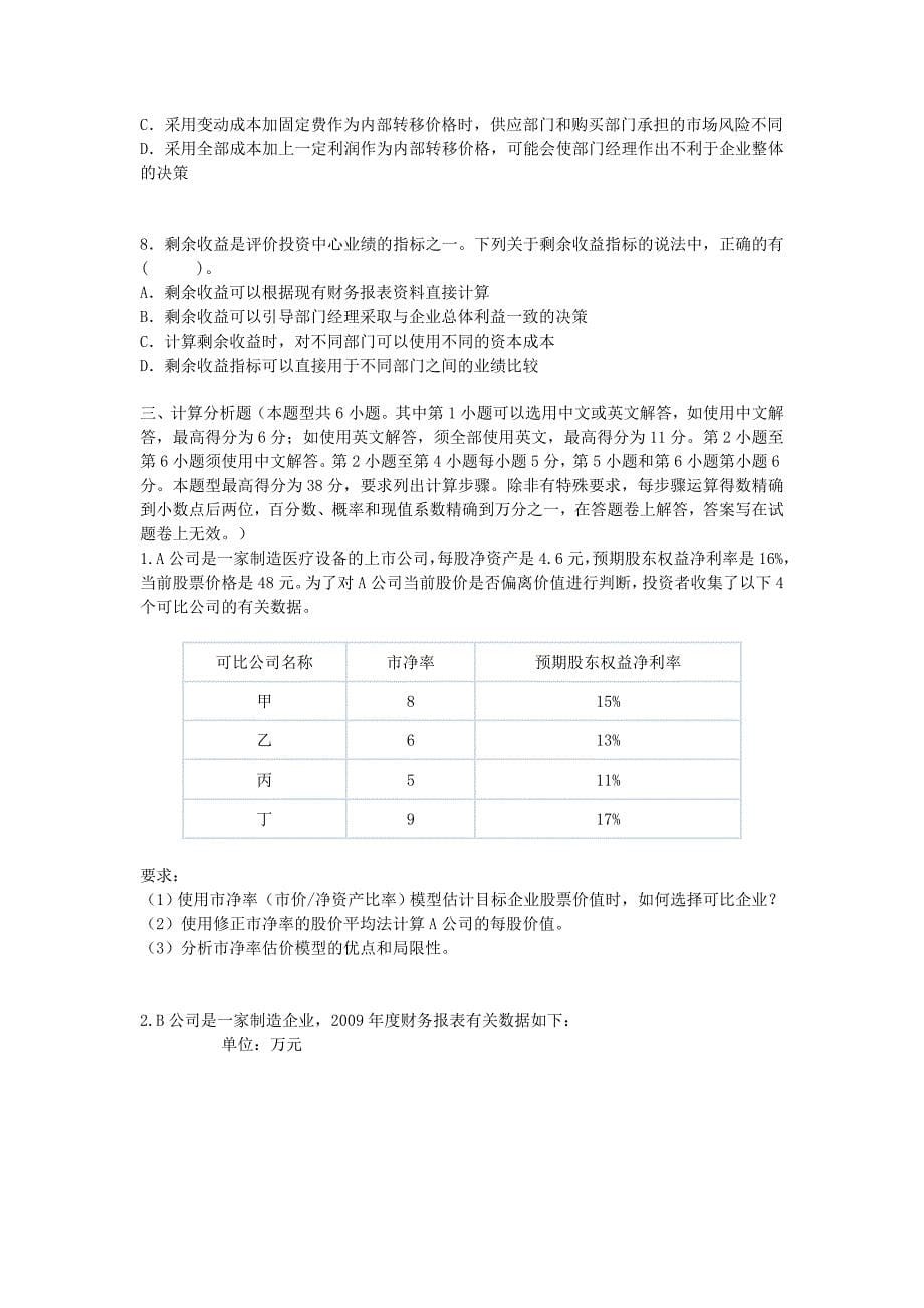 甘肃会计继续教育小企业会计制度试卷2_第5页