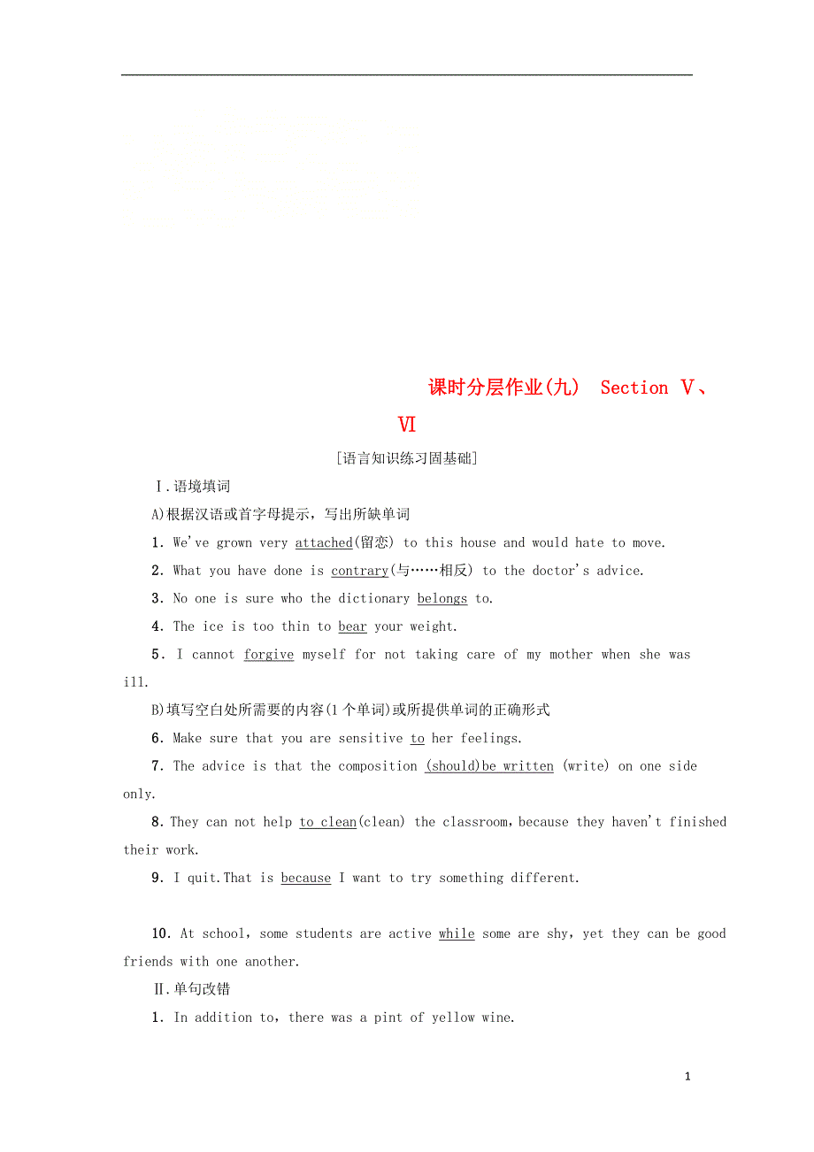 2018-2019学年高中英语 课时分层作业9 Unit 12 Culture Shock Section Ⅴ、Ⅵ 北师大版必修4_第1页