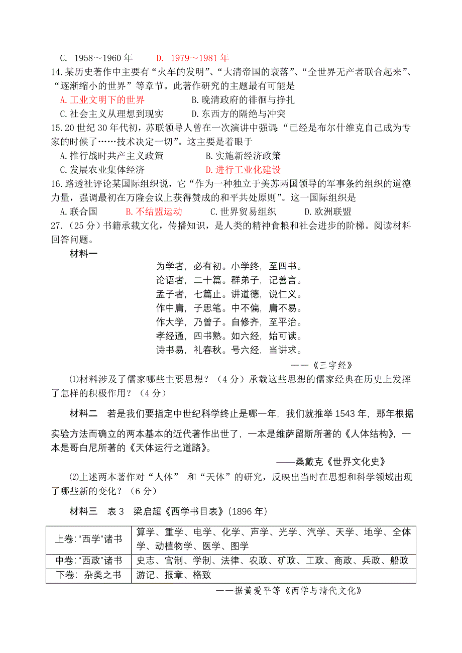 2009年山东高考文综历史试题_第2页