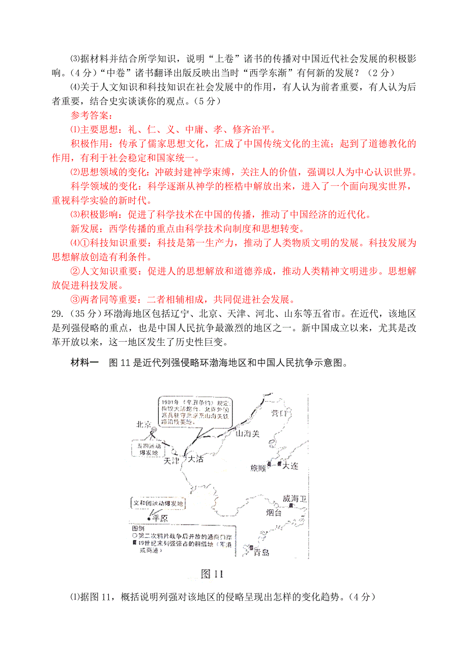 2009年山东高考文综历史试题_第3页