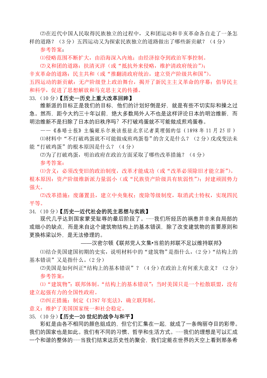 2009年山东高考文综历史试题_第4页