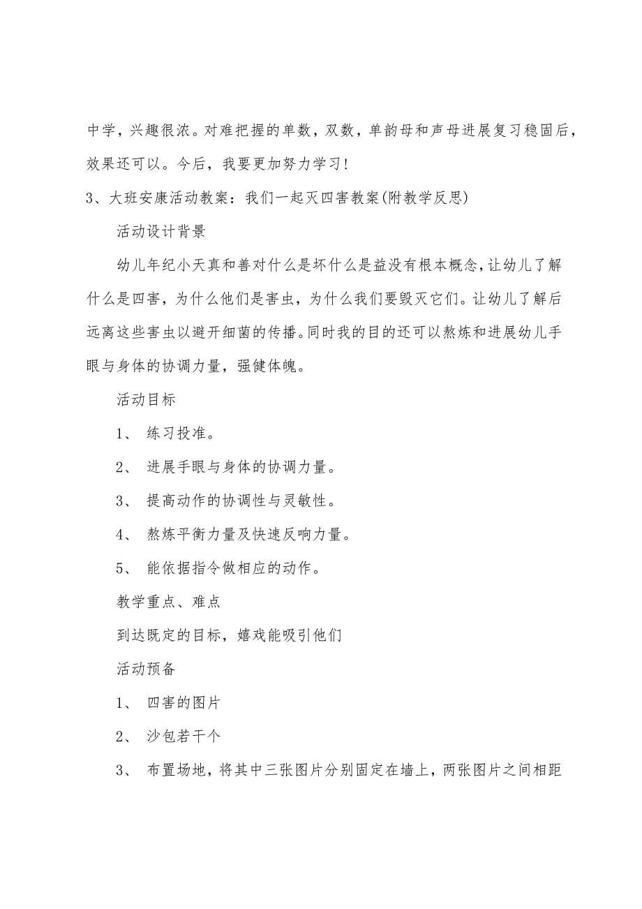 大班健康我们一起搭房子教案.docx_第5页