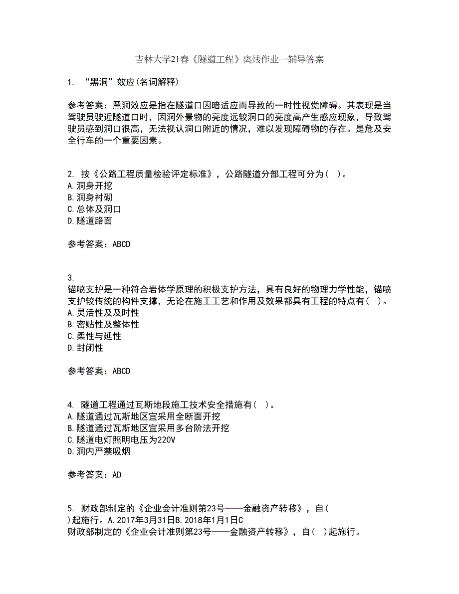 吉林大学21春《隧道工程》离线作业一辅导答案49_第1页