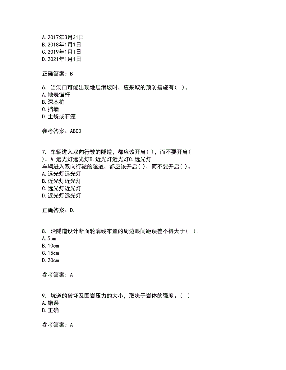 吉林大学21春《隧道工程》离线作业一辅导答案49_第2页